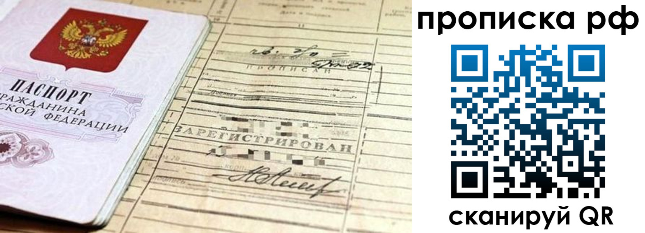 прописка гарантия в Почепе