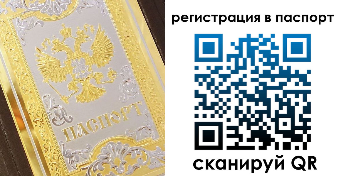прописка 2025 в Почепе