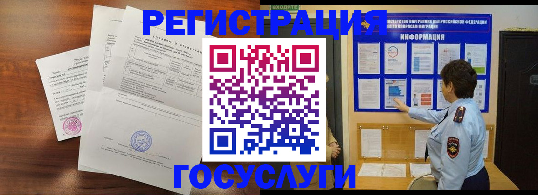 прописка регистрация в Почепе