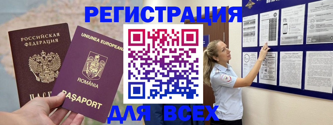 временная регистрация законно в Почепе