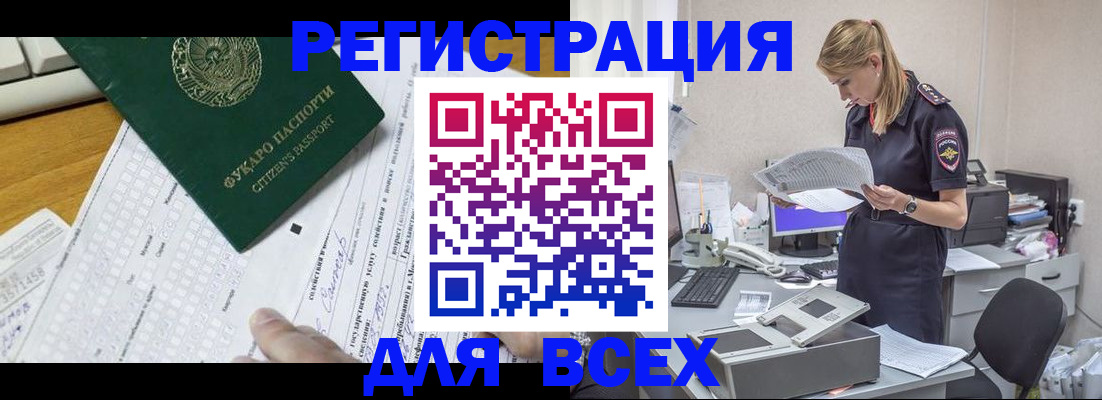 временная регистрация законно в Почепе