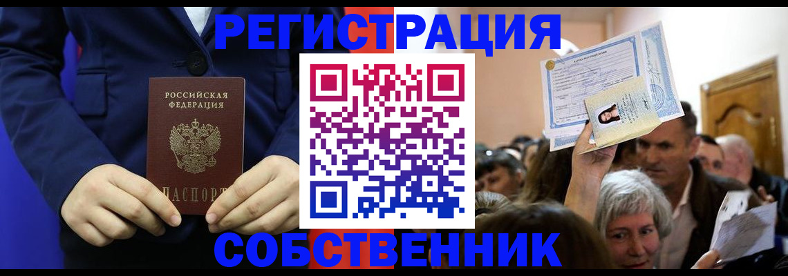прописка в Почепе