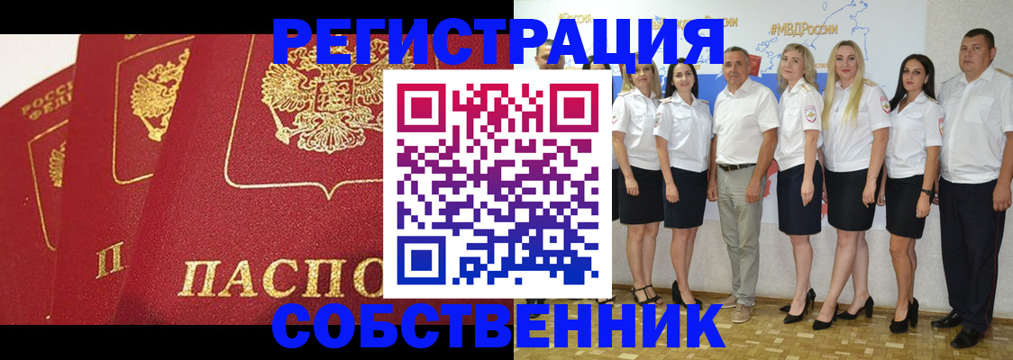 временная регистрация недорого в Почепе