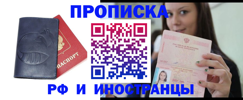 прописка регистрация в Почепе