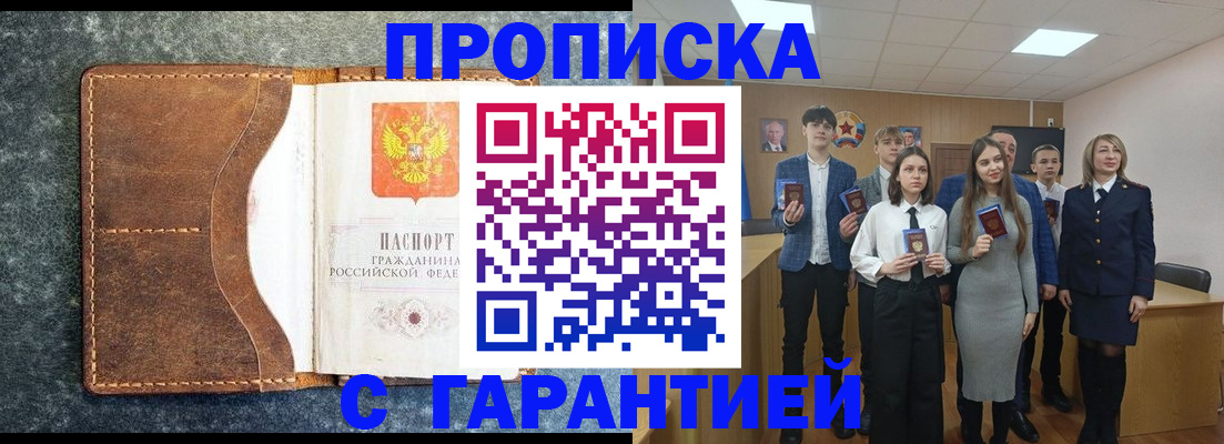 прописка 2025 в Почепе