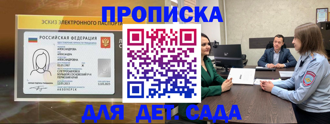 прописка законно в Почепе